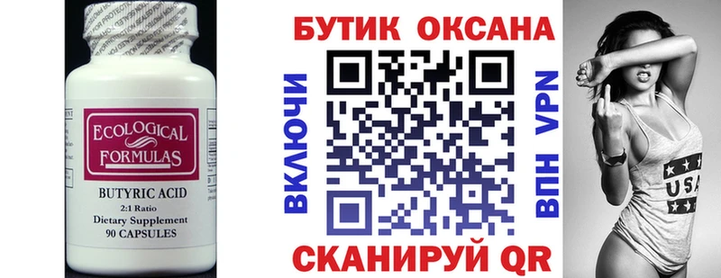 БУТИРАТ 99%  Невьянск 